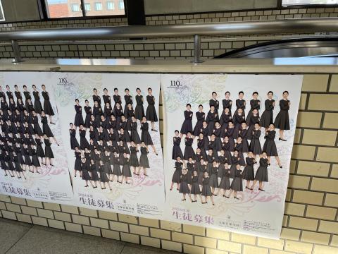 宝塚音楽学校生徒募集のポスター
