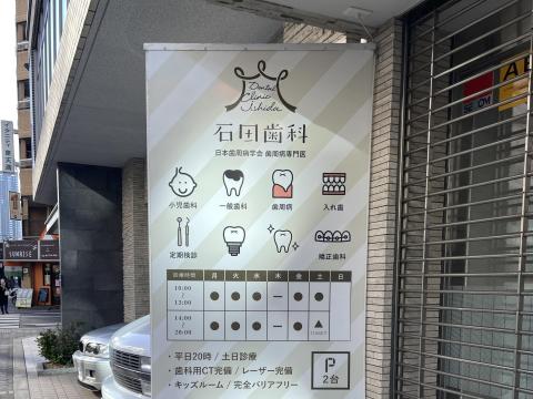 歯科