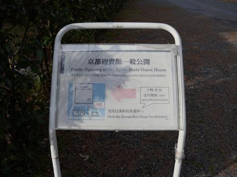 迎賓館