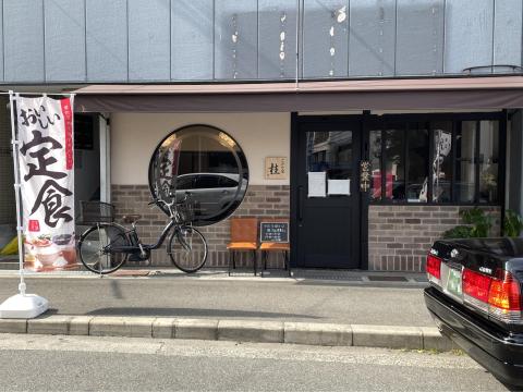 ごはん家 桂