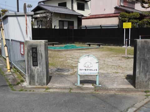 近衛公園