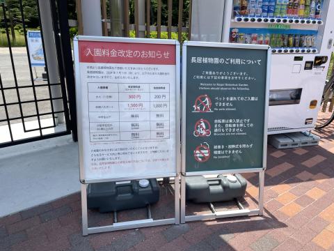 長居植物園北東ゲート