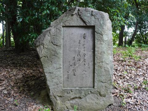 慈円の歌碑