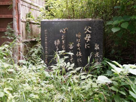 泉涙暮歌碑