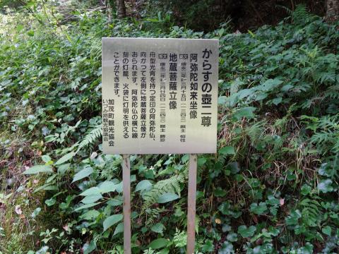 からすの壺二尊