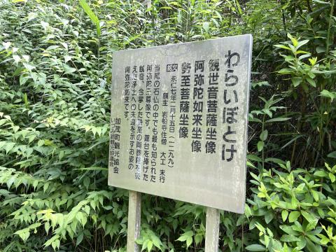 わらいぼとけ