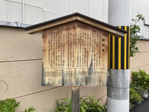 報恩寺