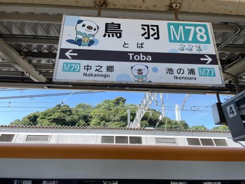 近鉄鳥羽駅