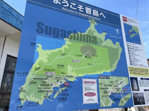 菅島
