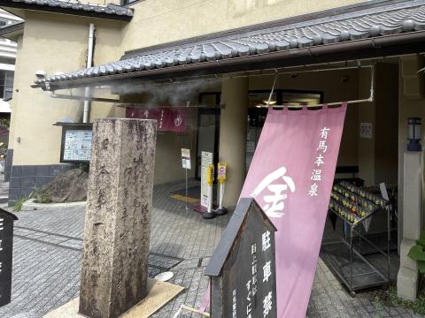 金の湯