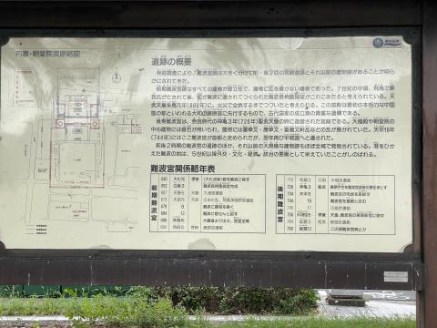 難波宮跡