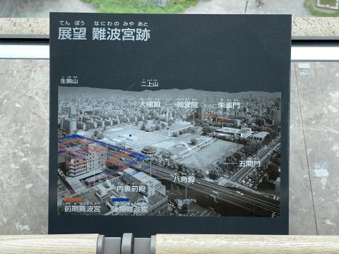 難波宮跡