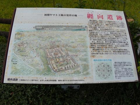 纒向遺跡