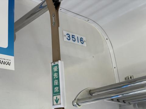南海3000系