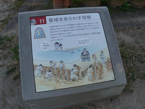 11: 聖域をあらわす垣根