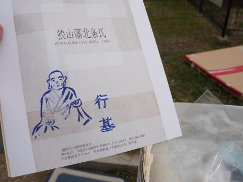 狭山藩北条氏
