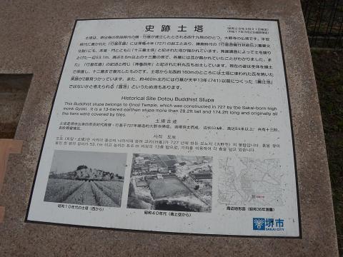 史跡土塔