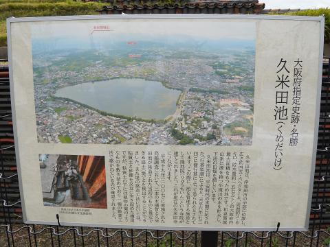 久米田池