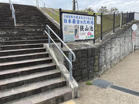 日本最古のため池
