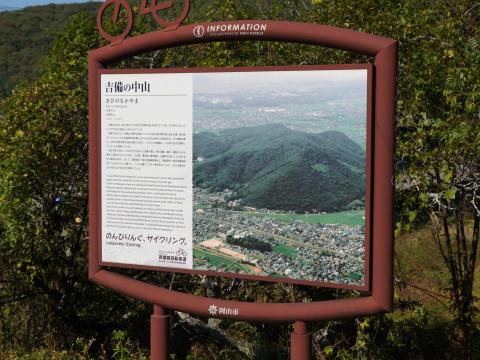 吉備の中山
