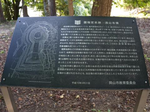 造山古墳