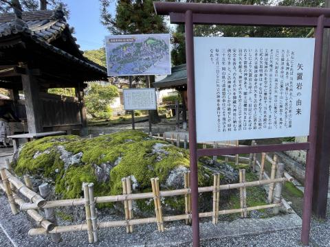 矢置岩