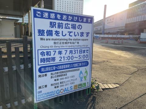 駅前の整備をしています
