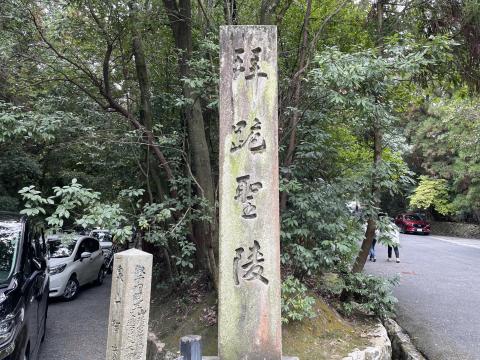 拝跪聖陵の碑