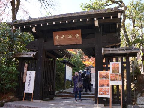 常寂光寺