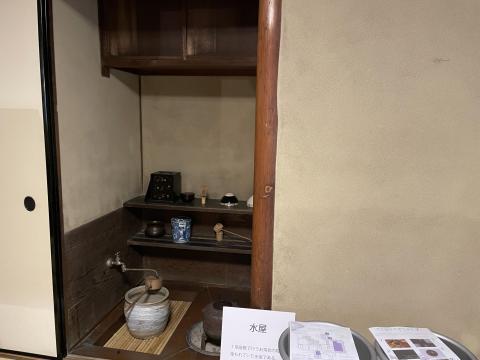 水屋