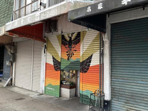 津田食堂