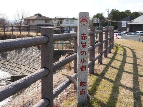 赤糸の小道