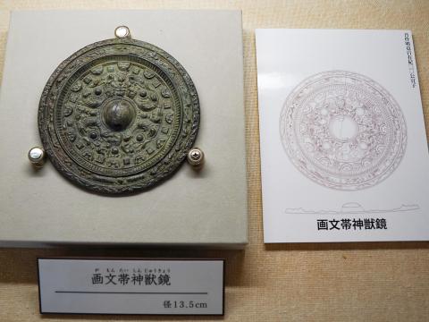 画文帯神獣鏡