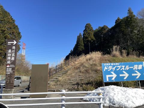 徳川家康最初陣地
