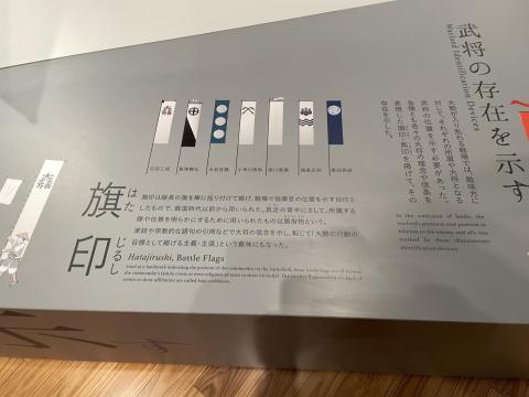 旗印の説明