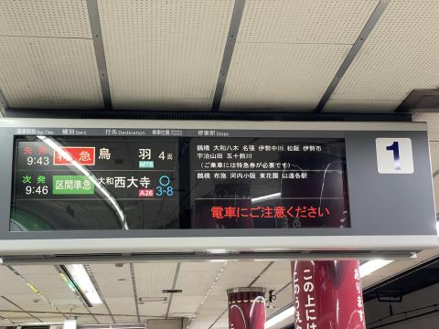 近鉄上本町駅