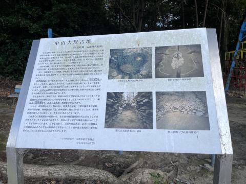 中山大塚古墳