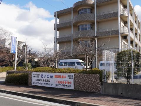 あいの苑