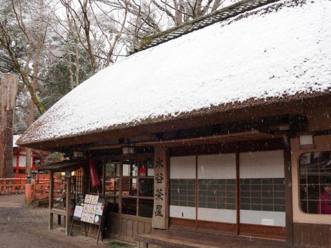 水谷茶屋