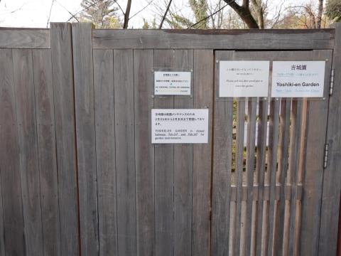 吉城園