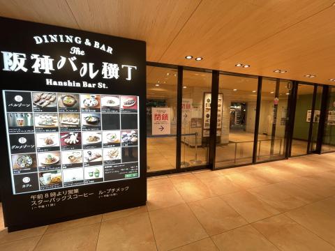 阪神バル横丁