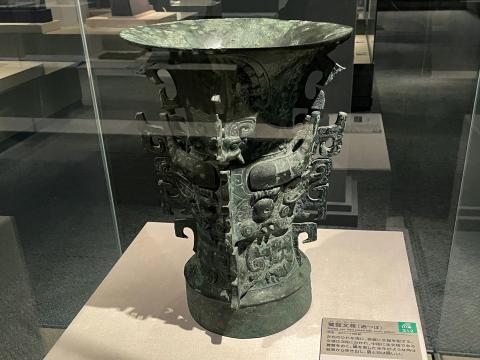 饕餮文尊