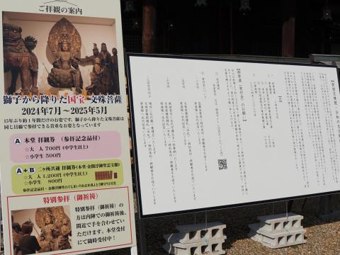 安倍文殊院
