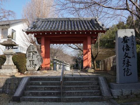 安倍文殊院表山門