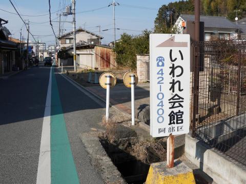 阿部地区