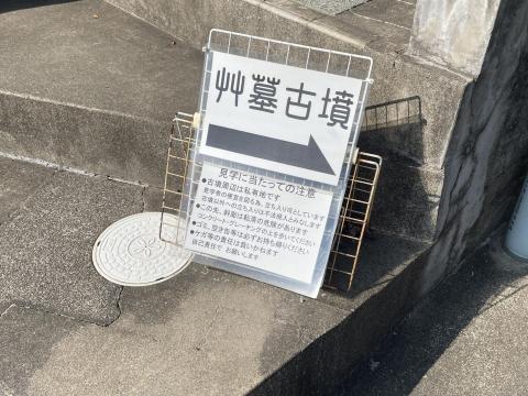 艸墓古墳への道