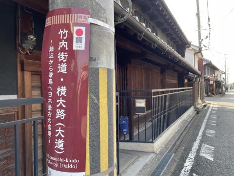 横大路