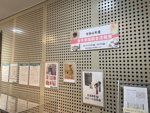 春季発掘調査速報展