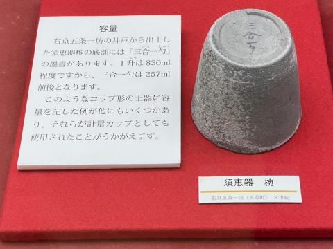 須恵器 椀