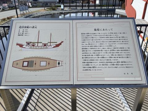 復原遣唐使船
